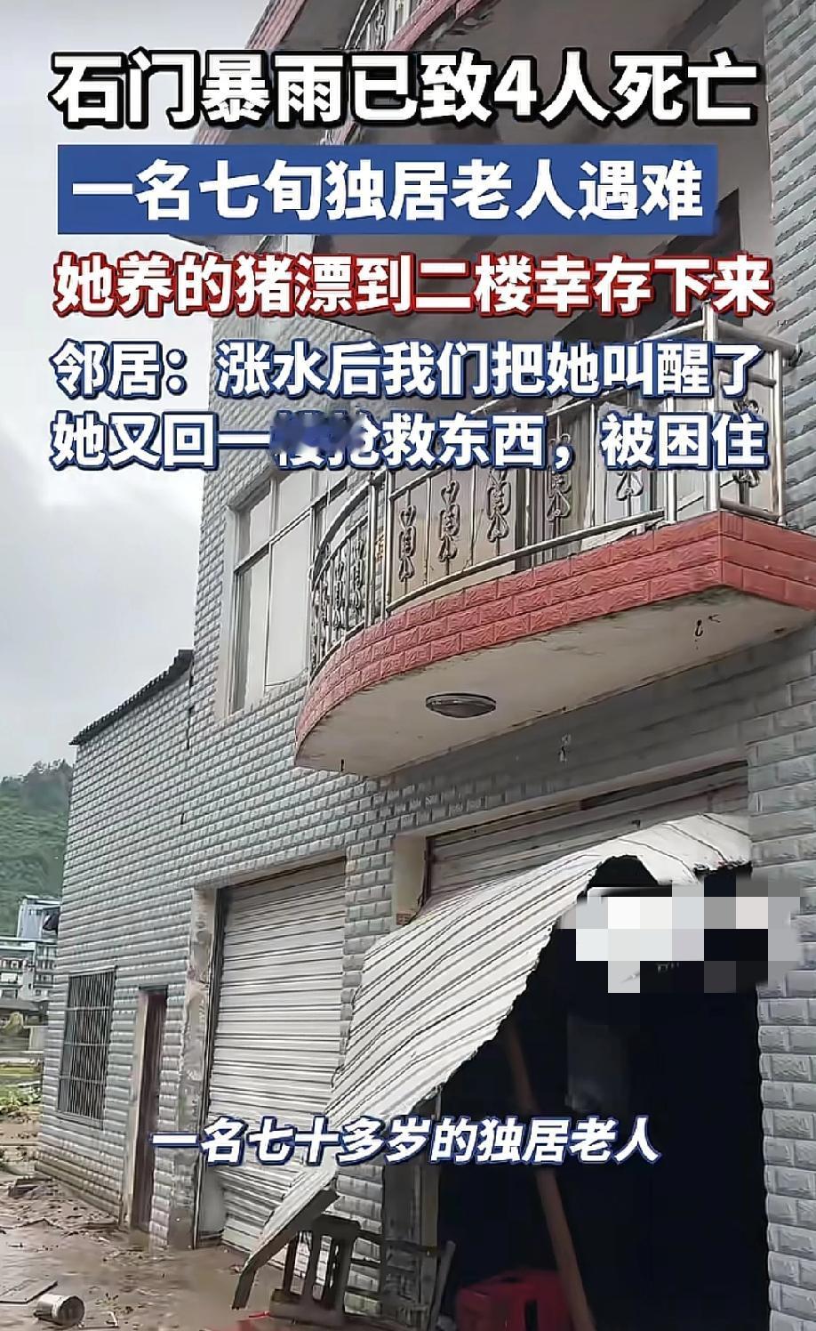 怎能不痛心呢？她本来已经逃出来了，却又返回去抢救东西。十分钟后，水漫到了二楼，她