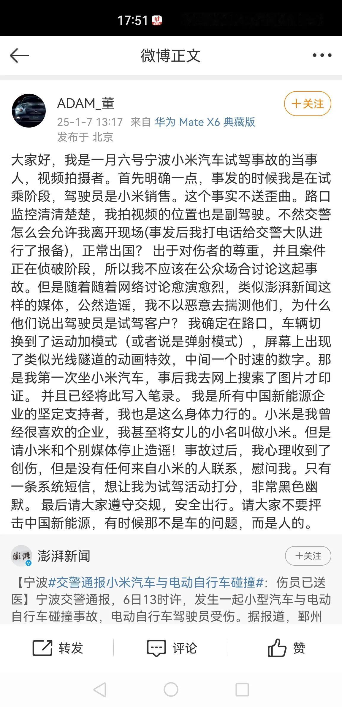 澎湃新闻这是公然造谣啊，

小米SU7试驾车撞人事件的当事人直接出面澄清事实了。