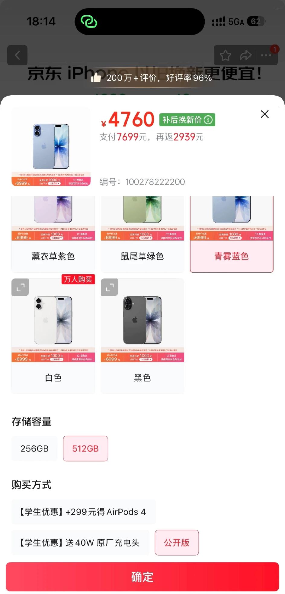 苹果17怎么涨了这么多！
多加了一个299的耳机，总价怎么涨了这么多。