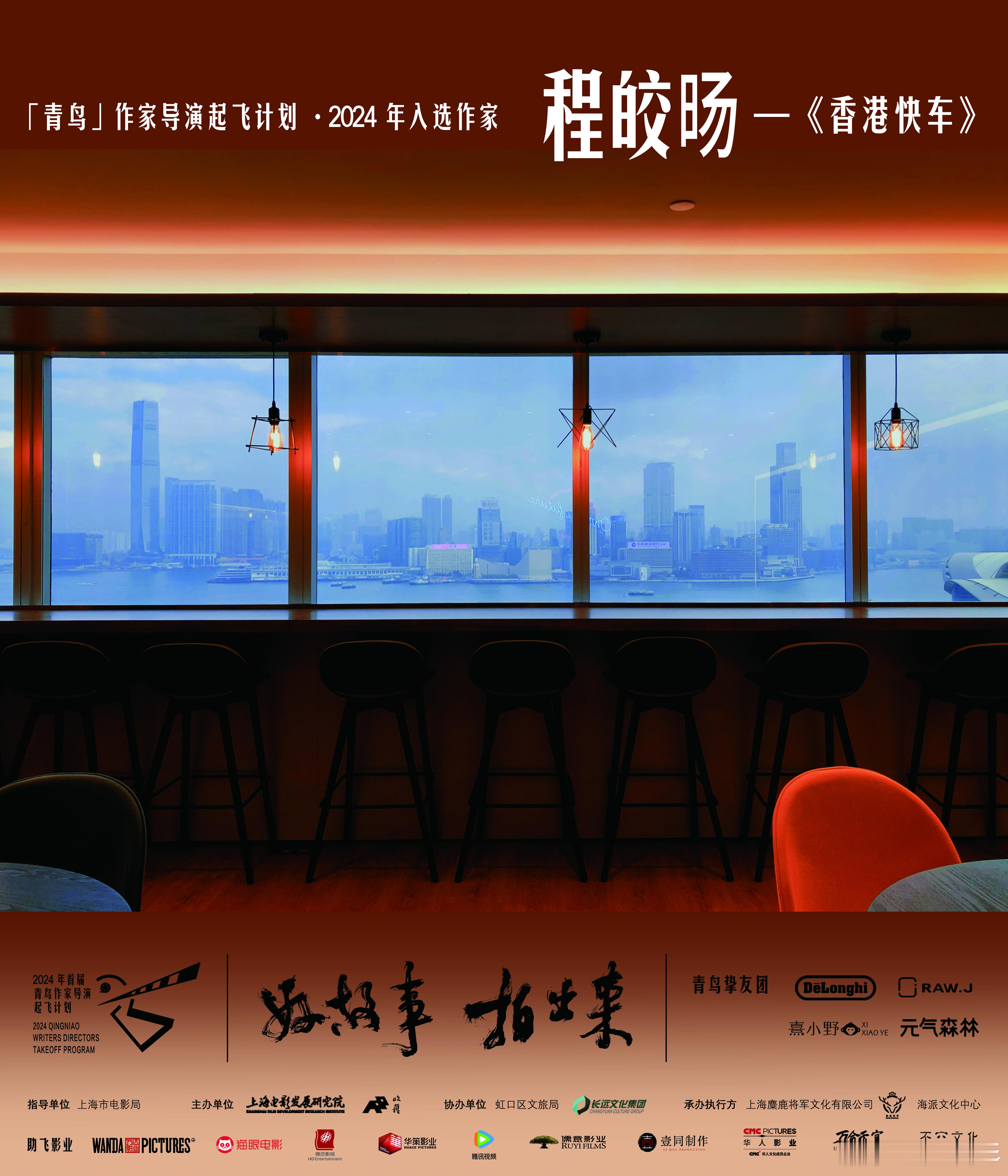 不知道大家关没关注 青鸟作家导演起飞计划 。这是由上海发起的一项专门培养新生导演