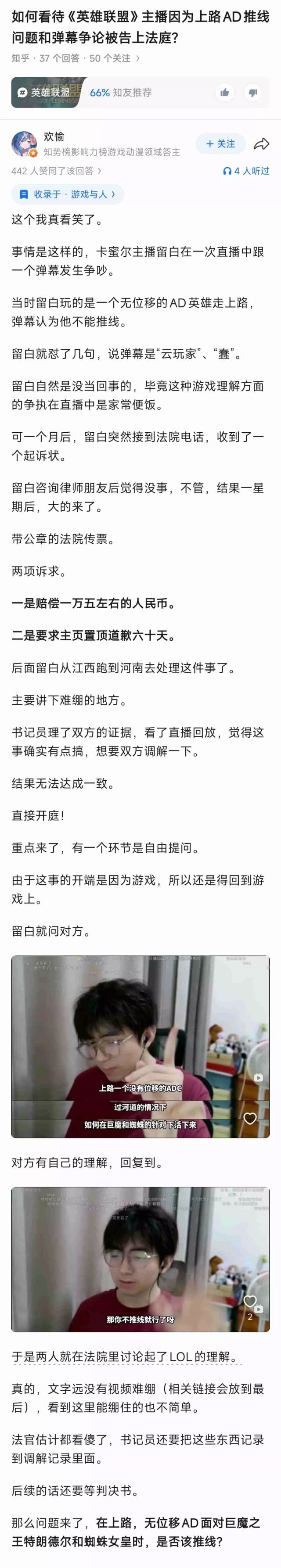 B站主播留白喷弹幕被起诉，两人在法庭上辩论“射手走上路能不能推线”英雄联盟