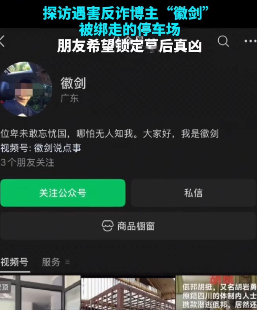 民间反诈自媒体人吴恺，网名徽剑，安徽安庆人，享年44岁。早在2018、2019年