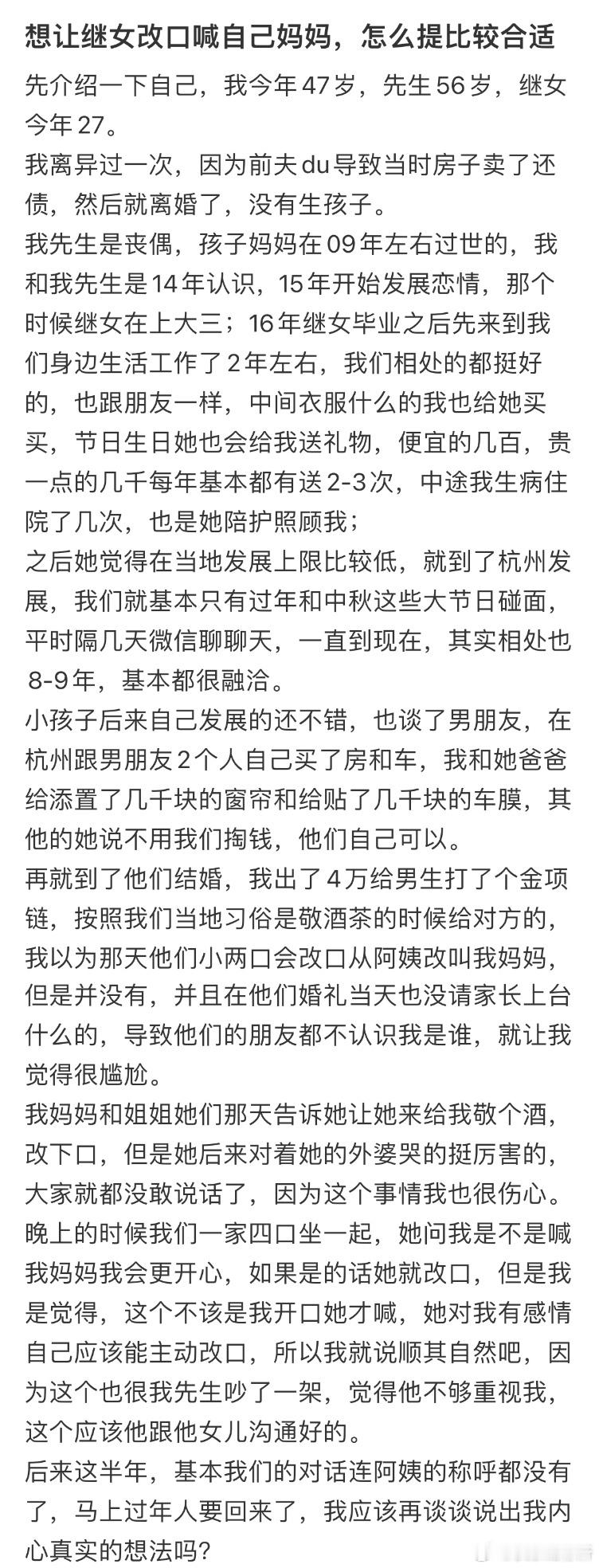 想让继女改口喊自己妈妈，怎么提比较合适[哆啦A梦害怕] 