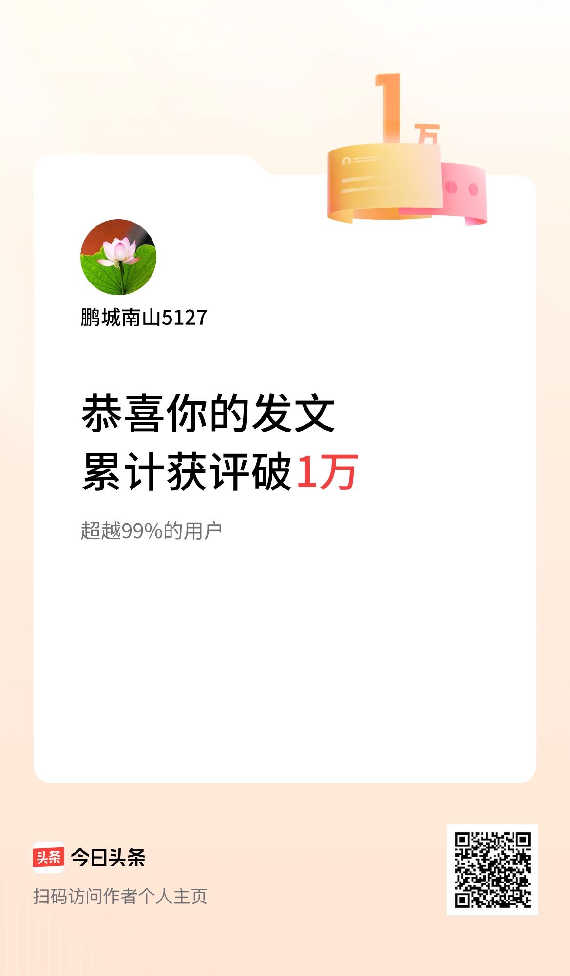 我在头条累计获评论量破1万啦！
可喜可贺🎉，继续加油[加油加油]
增产不增收，