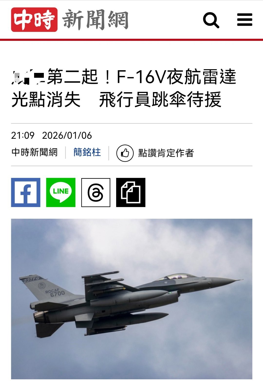 “正义使命-2025”围台军演结束了，🐸开始掉F-16了热点观点烽火问鼎计划