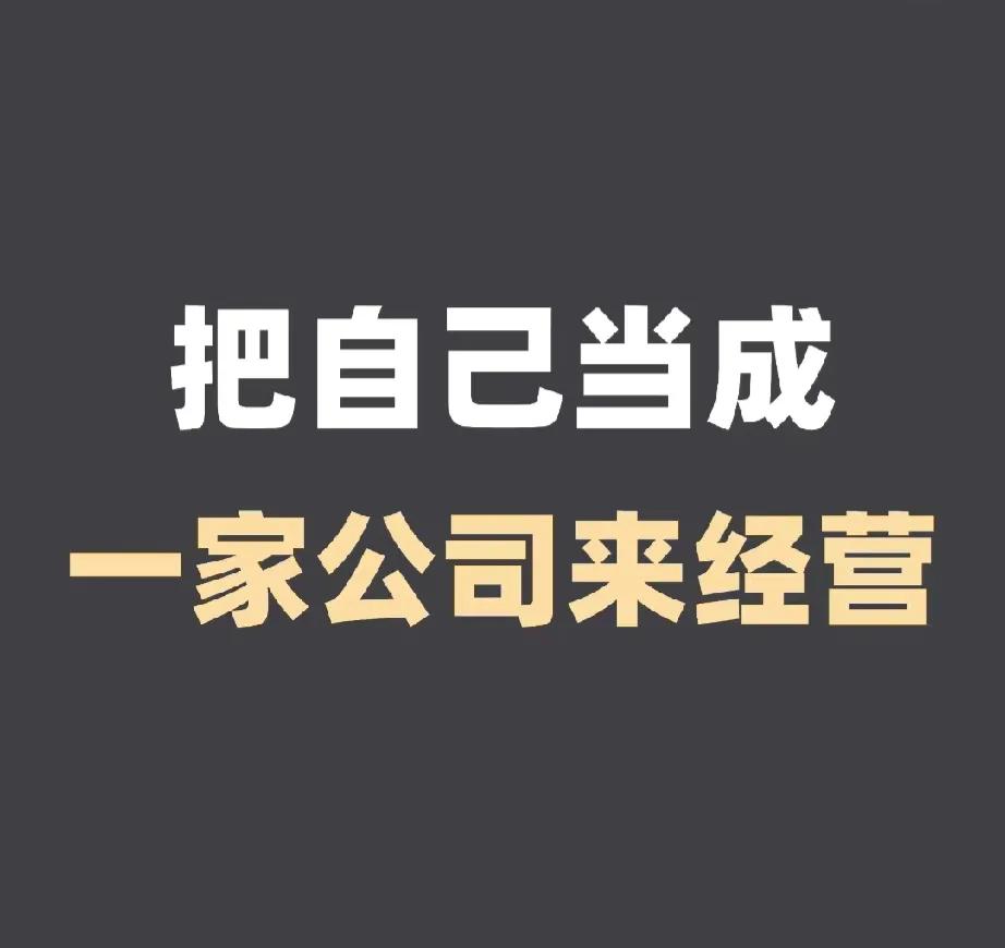 如何更好的经营自己？九步打造成功人生！
找到你的核心资源，清楚自己的优势，能提供