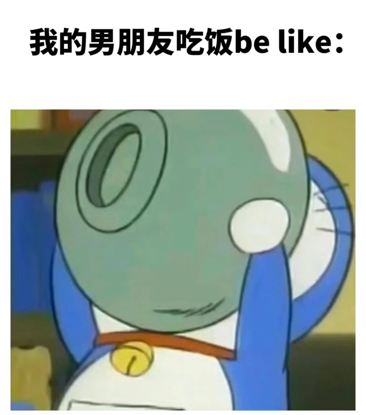 《我的男朋友吃饭be like》 ​​​