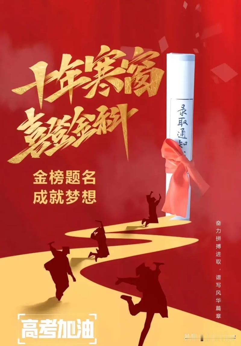 亲爱的少年，此刻的你，或许刚铺开试卷，望着窗外阳光出神；或许正摩挲着笔杆，心中掠