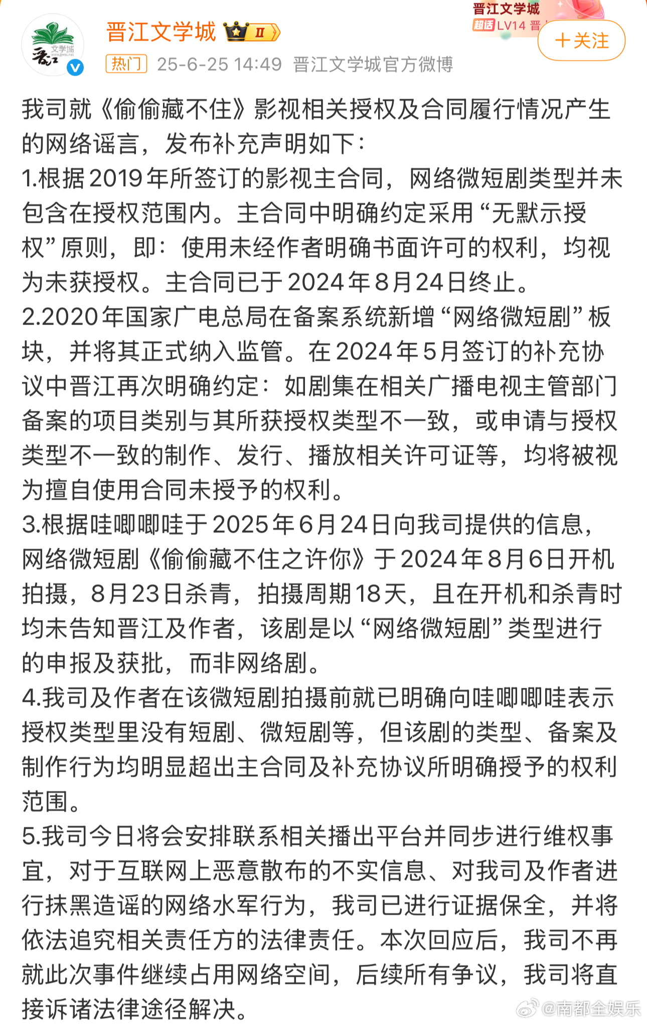 晋江再发声明晋江文学城再回应哇唧唧哇25日，发声明后，发补充声明回应，称双方20