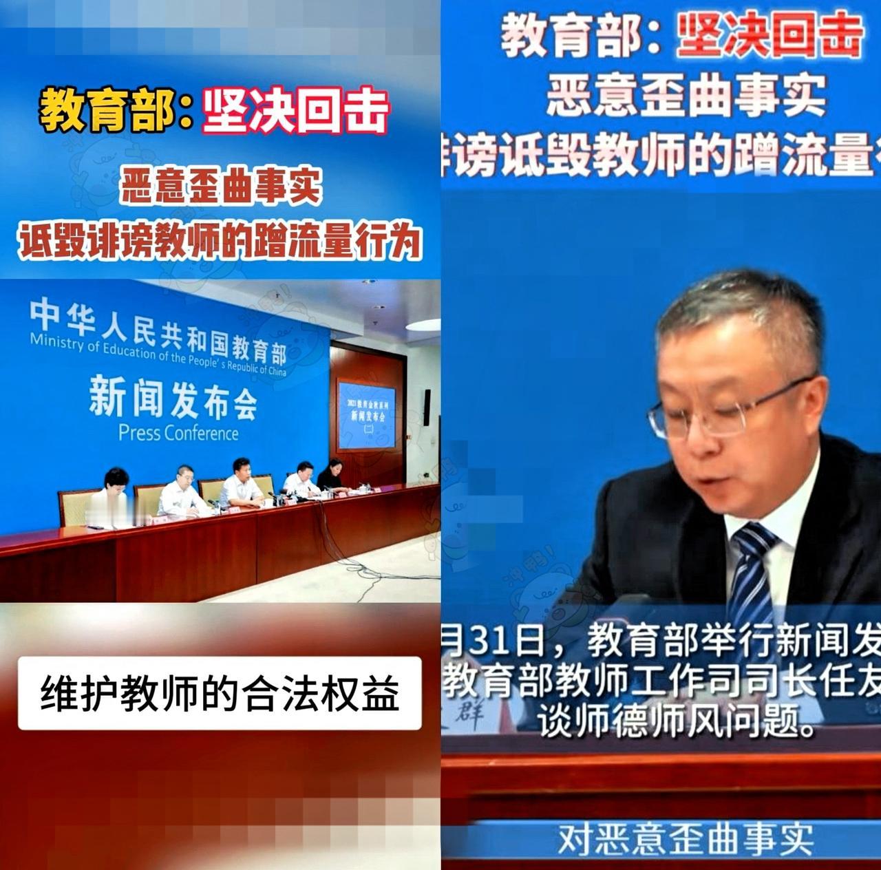 😉宝子们，知道吗？
教育部这次可太刚了
直接硬怼诋毁诽谤教师的
蹭流量行为！