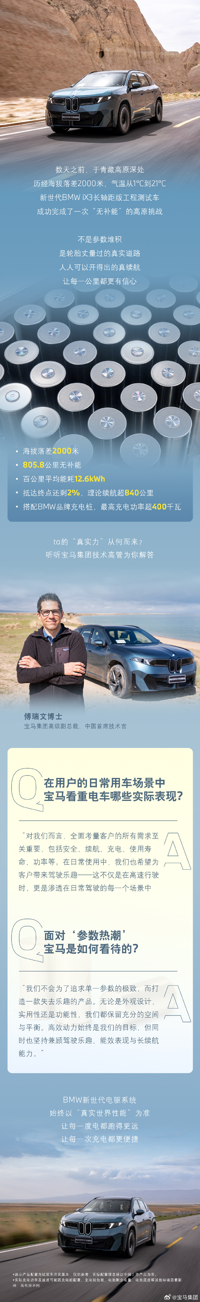 宝马高管称不为数据堆积造车 近日，宝马集团技术高管就当前新能源行业"参数竞赛"现