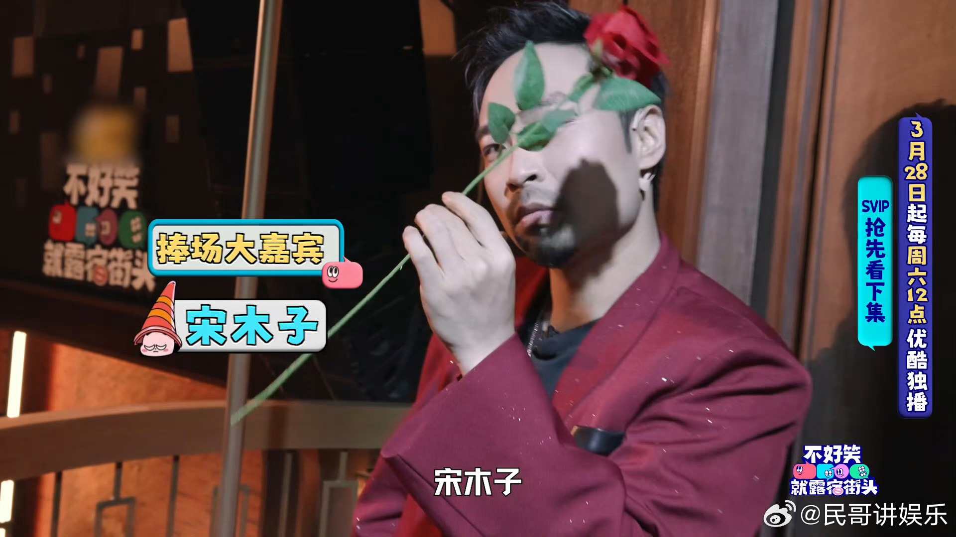 不好笑就露宿街头官宣 喜剧天花板阵容！大张伟、周奇墨、小鹿强强联手，赵露思惊喜空