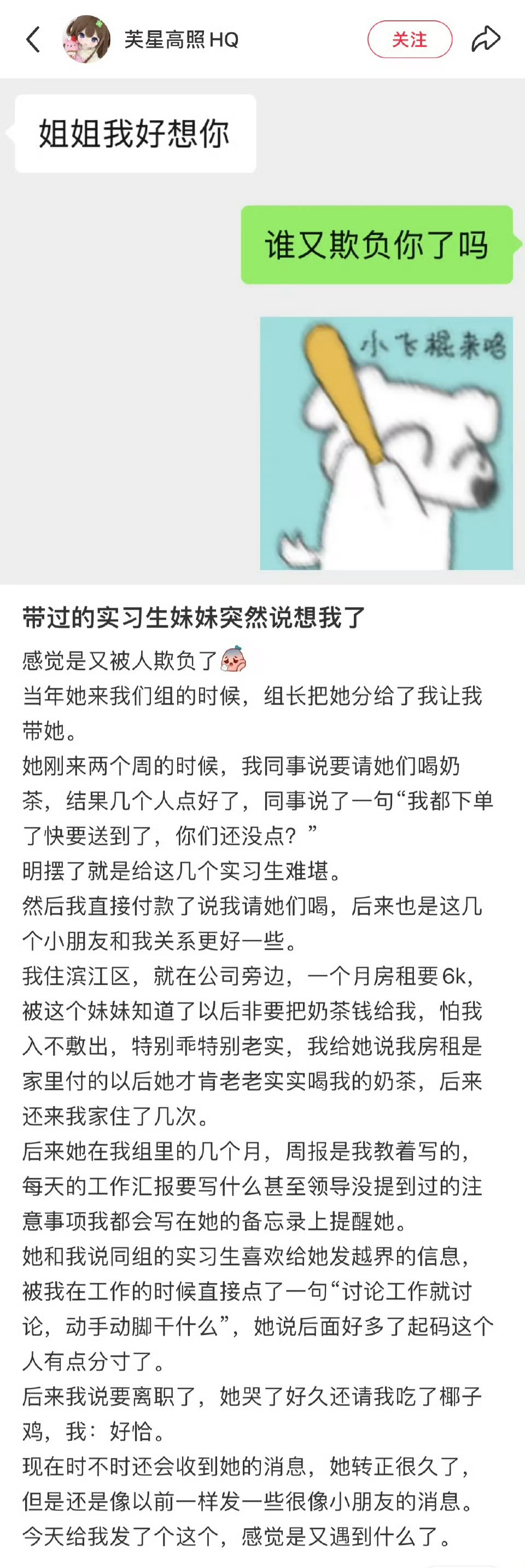 带过的实习生妹妹突然说想我了 ​​​