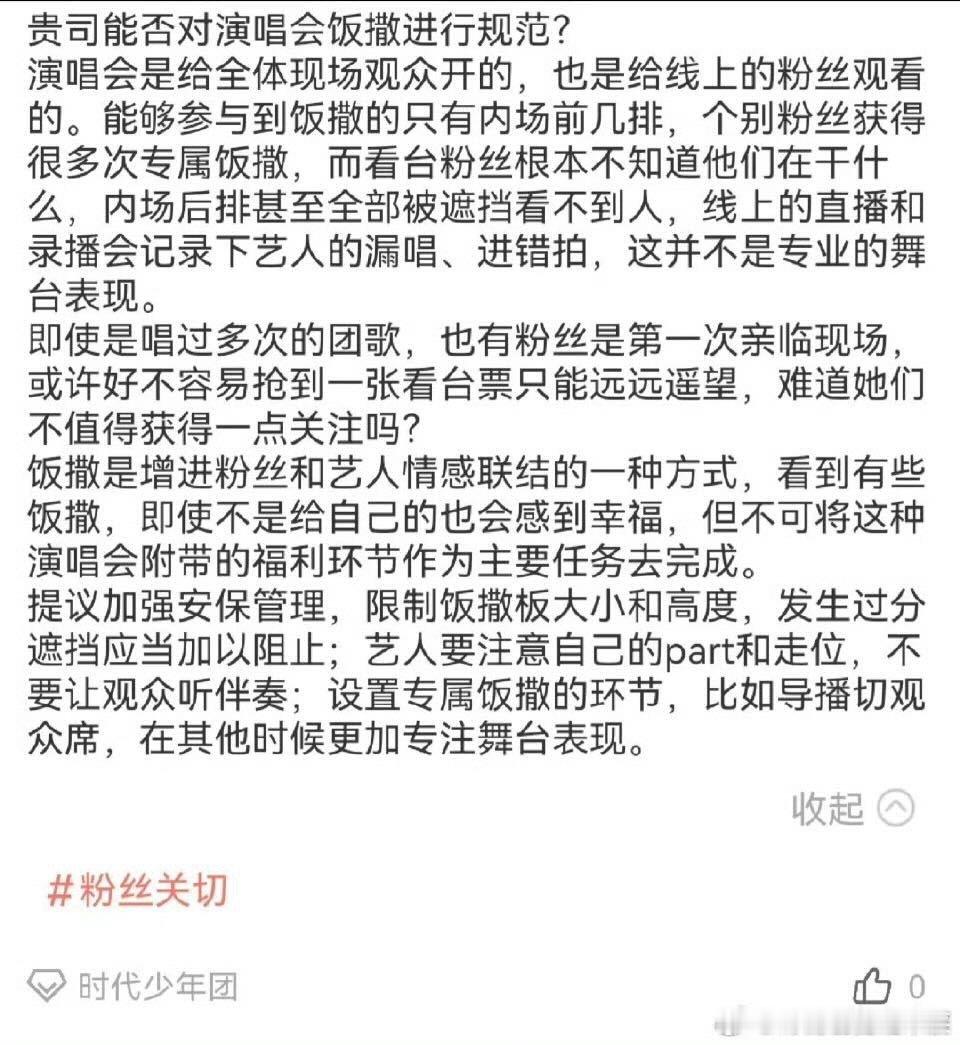 粉丝关于饭撒问题和公司提出意见 ​​​