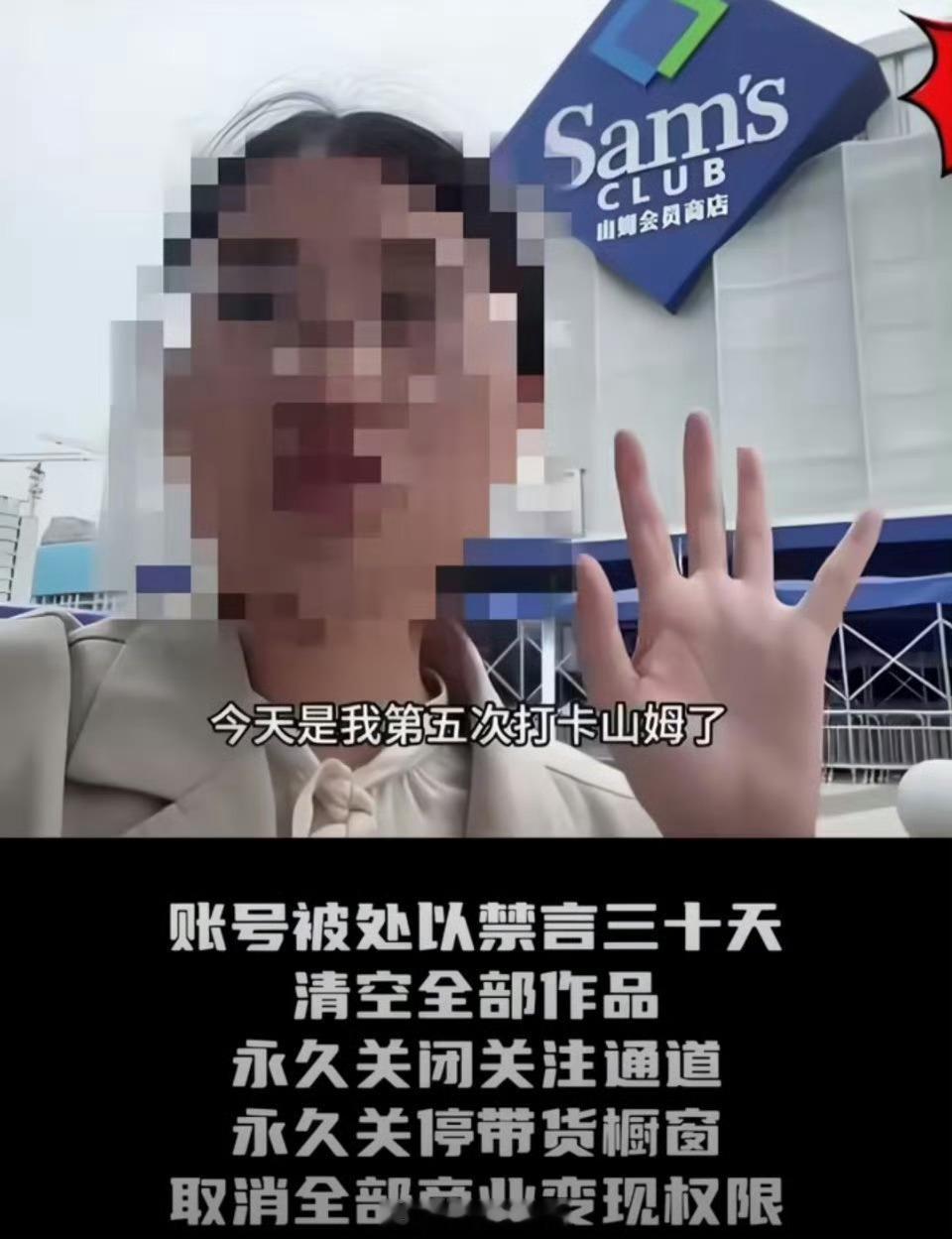玩山姆托举梗一边道歉一边带货上午含泪道歉，晚上开播带货，这“无缝衔接”的变脸速度
