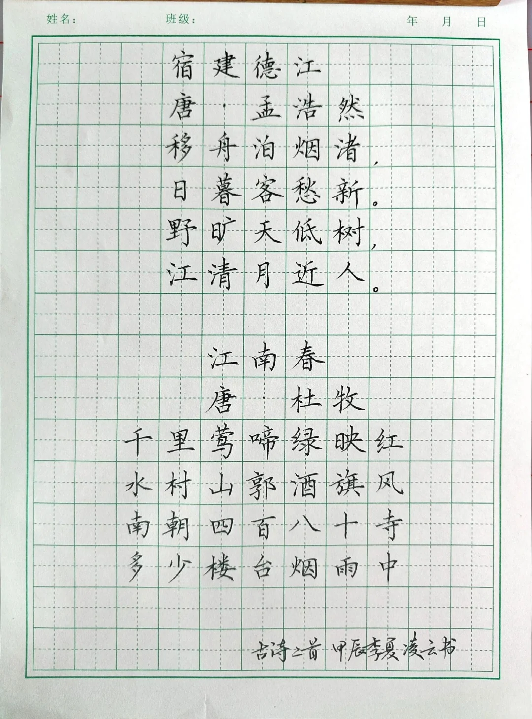 古诗二首
