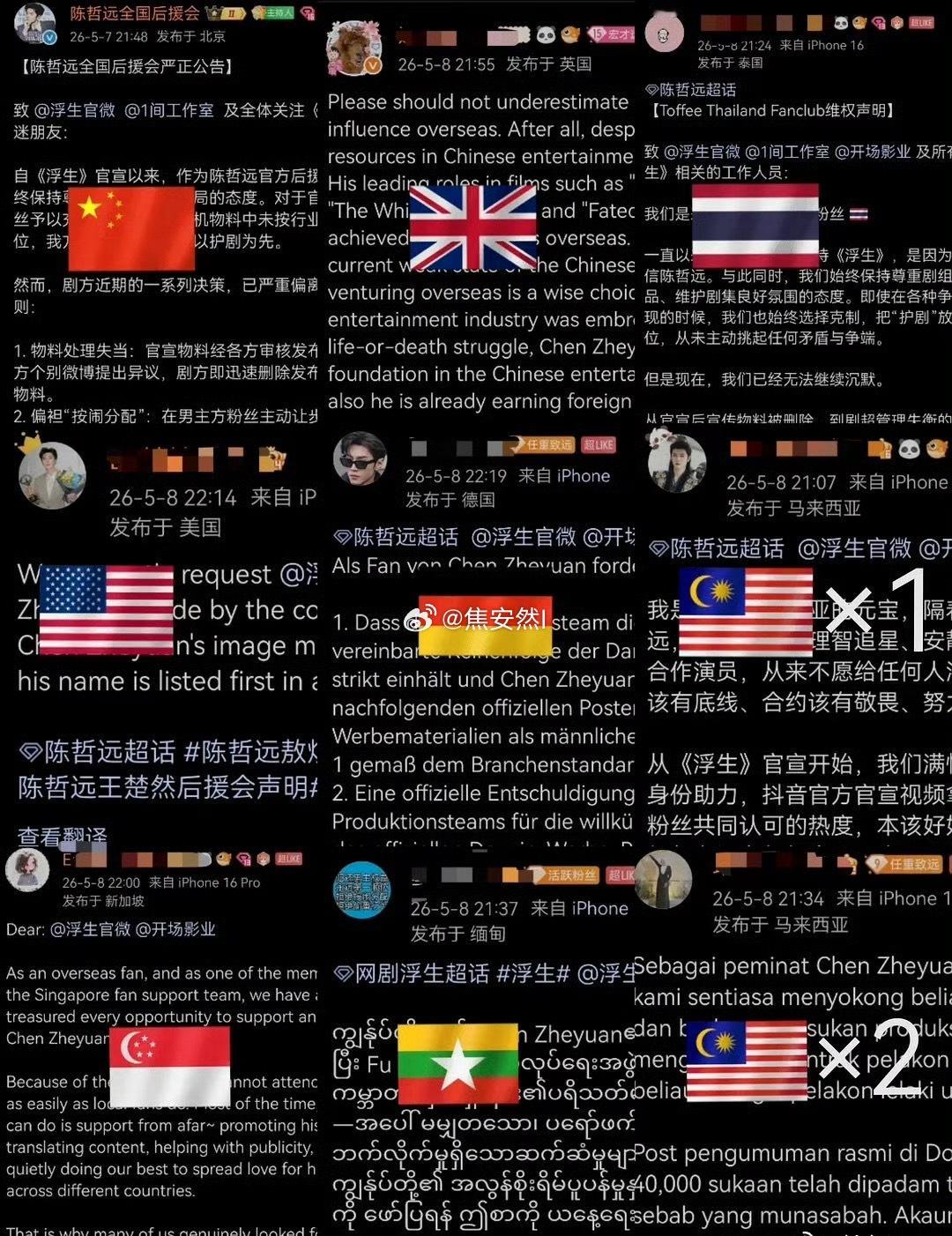 陈哲远好多海外粉向浮生剧组维权