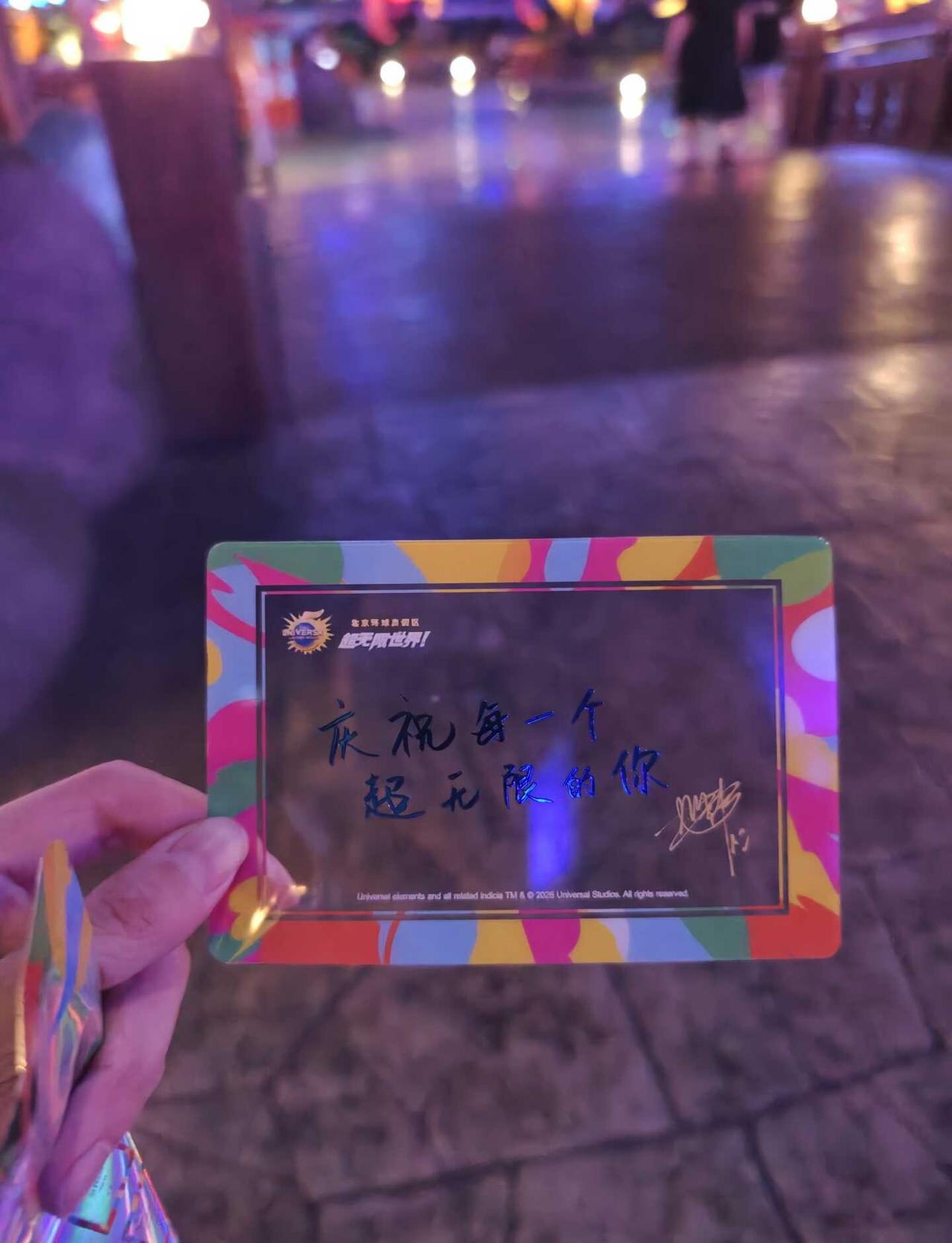 庆祝每一个超无限的你！周深 北京环球影城
宝贝我们晚上第二十次见
（作为北京人也