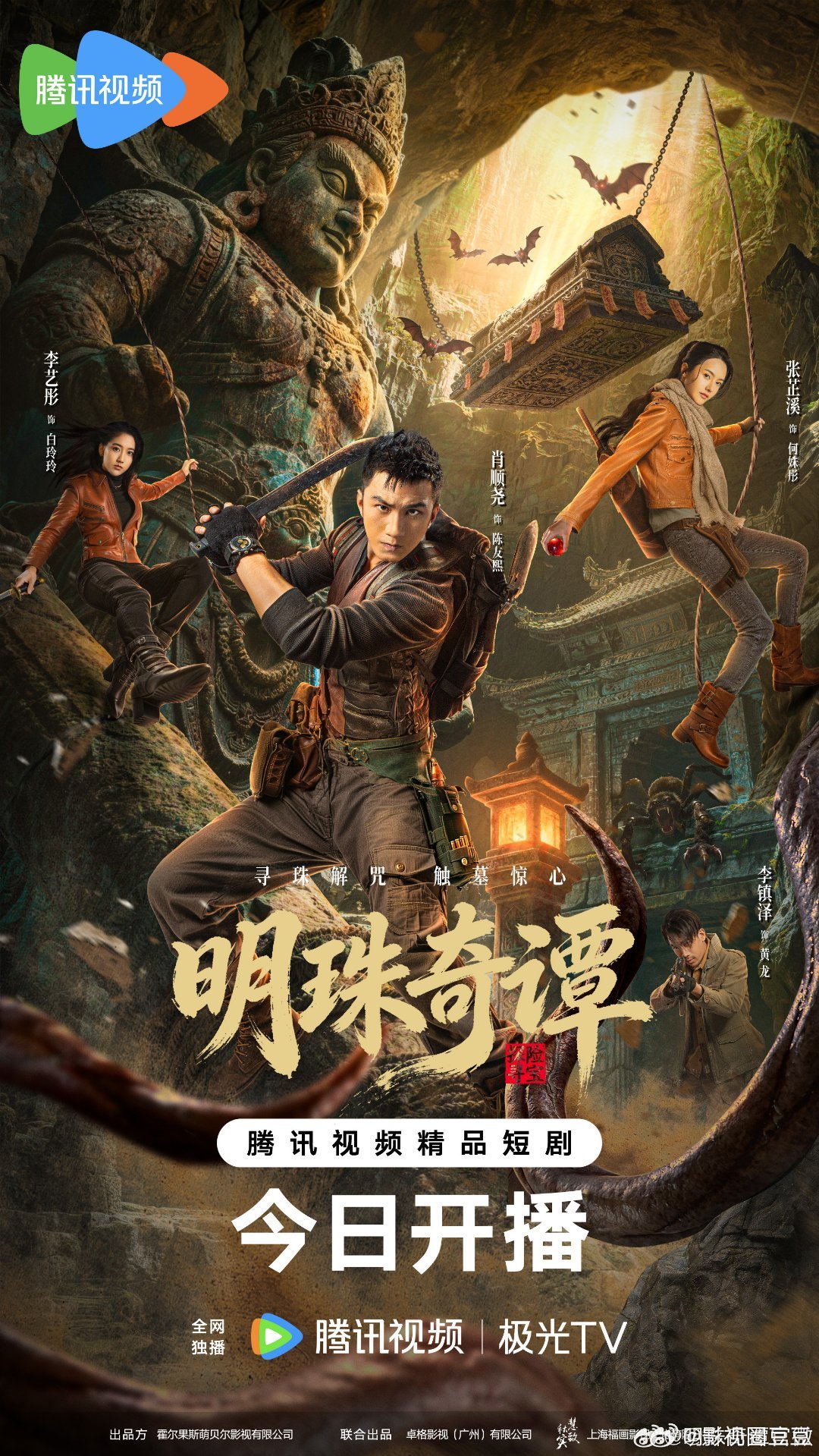 鹅给我推的肖顺尧张芷溪《明珠奇谭》，看了一集，可不就是狗瑞八百年前拍的一直播不出