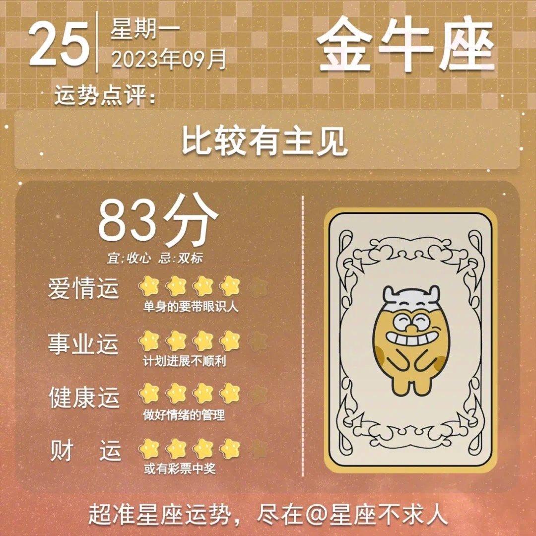 9月25日运势来啦