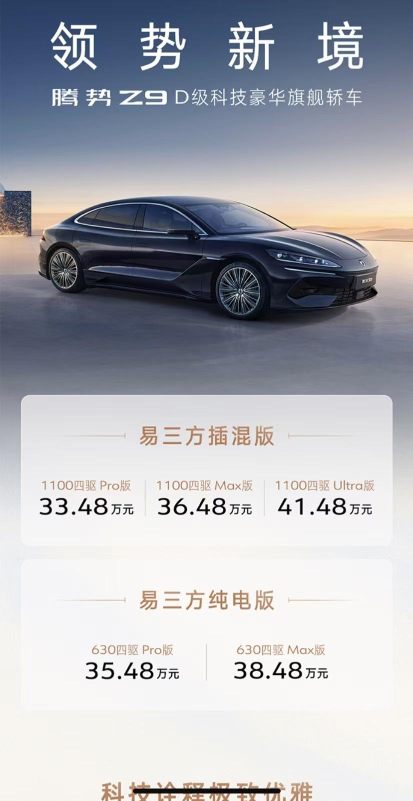 高端出行新选择，腾势Z9挑战传统豪华轿车格局 


 在豪华轿车领域，一股新的力