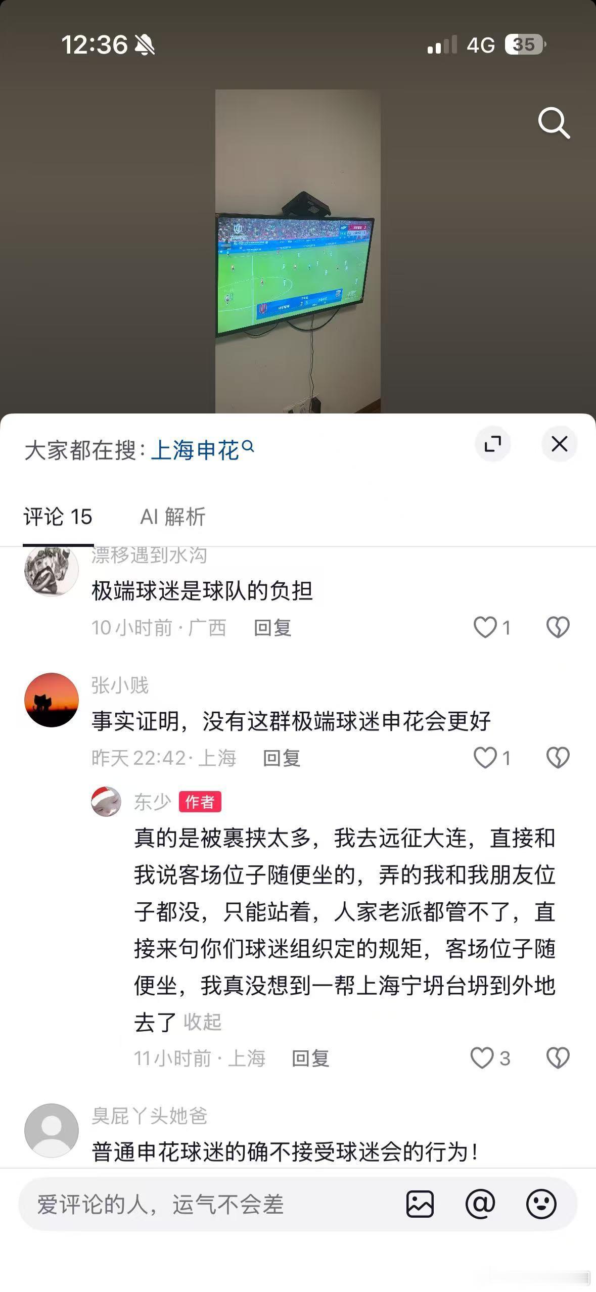 你说他不看球吧他远征了，你说他看球吧他说位子被别人占了。之前球迷会不站出来嘛，说