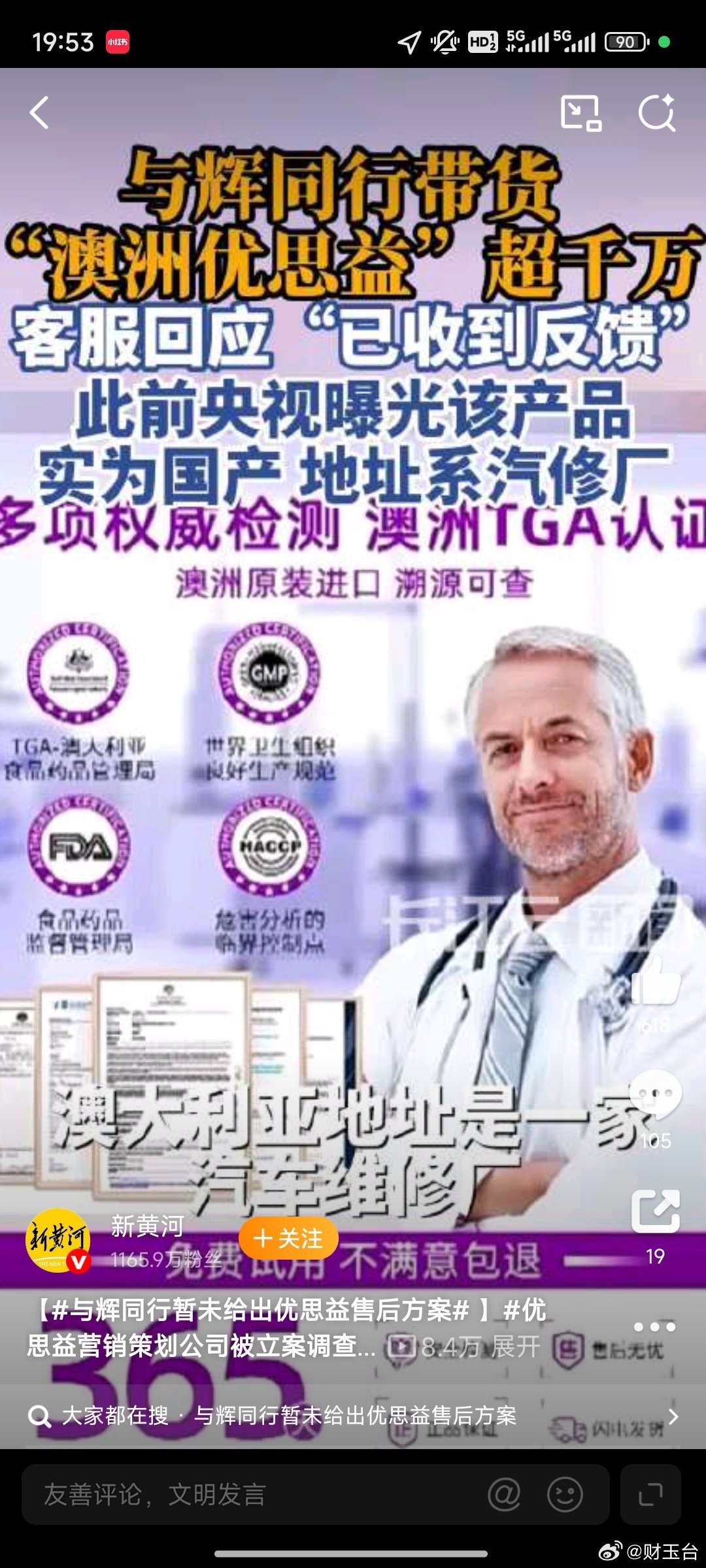 董宇辉评论区被追问优思益售后方案看完整个事件，真的挺唏嘘。央视曝光优思益是假洋牌