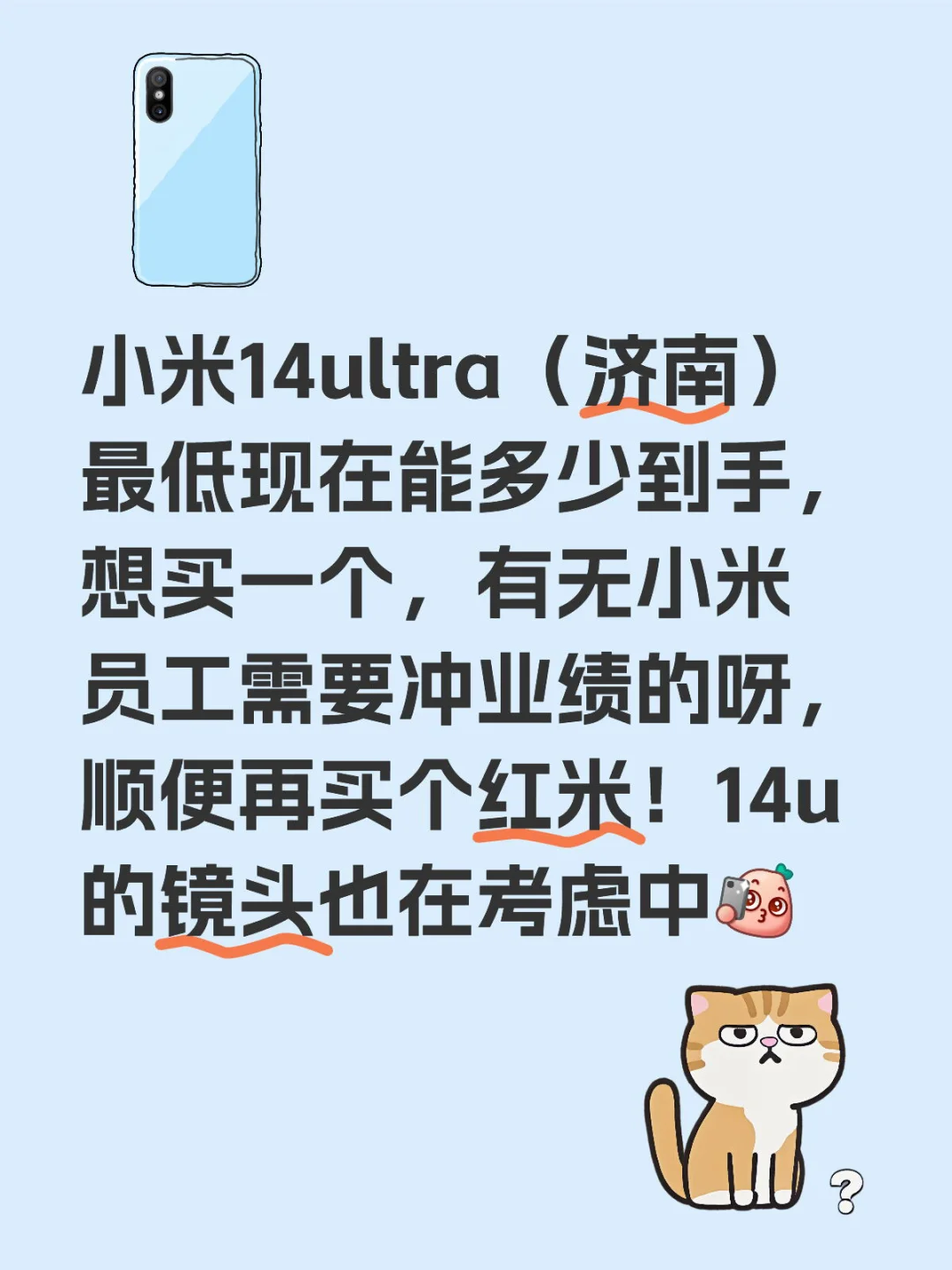 小米14u济南有无好价？