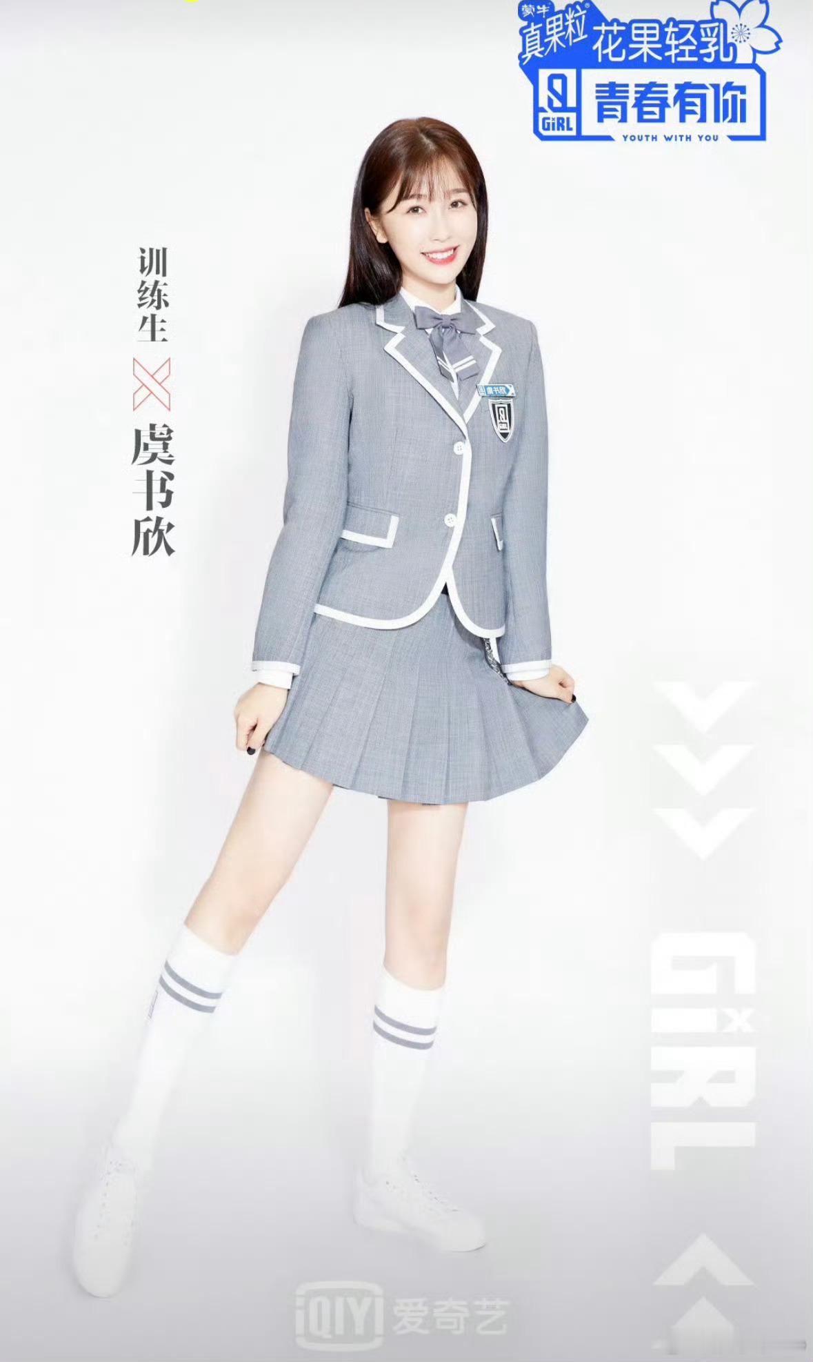 虞书欣从出道后到现在的公式照变化，从练习生到真正的女明星，气场变的不止一点半点啊