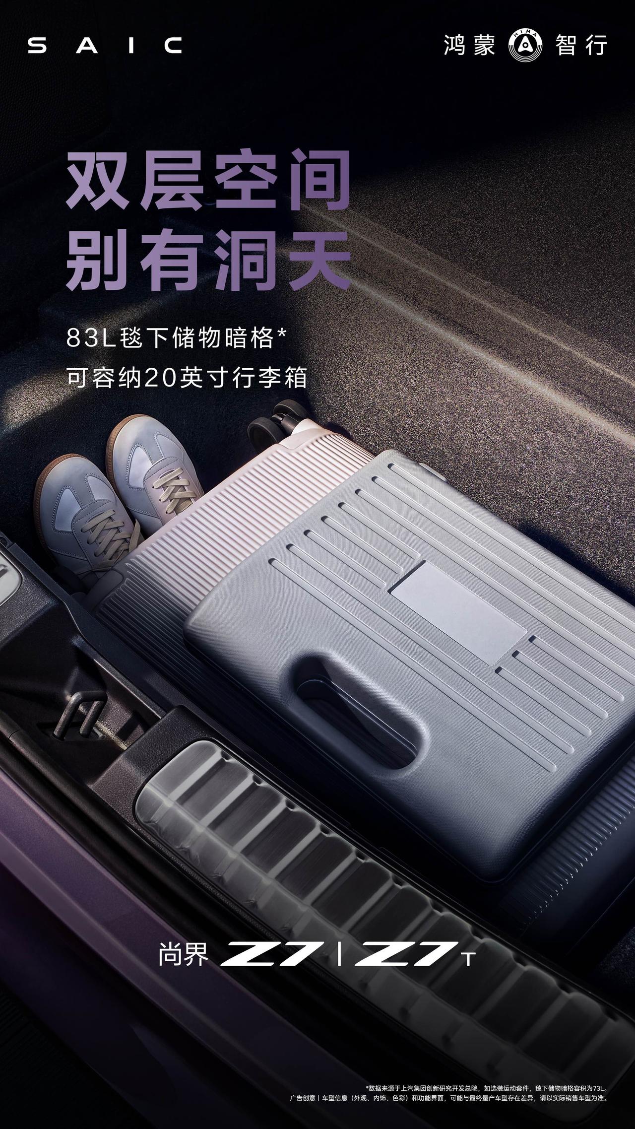 得益于掀背设计，新车拥有超大容积后备箱，尚界Z7标准容积559L，可同时装下2个