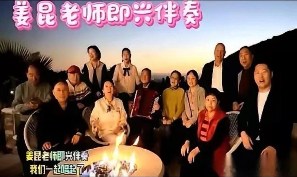 远在美国加利福尼亚的豪宅里，姜昆老师和一众老艺术家朋友们，在圣诞节来临之际高唱“