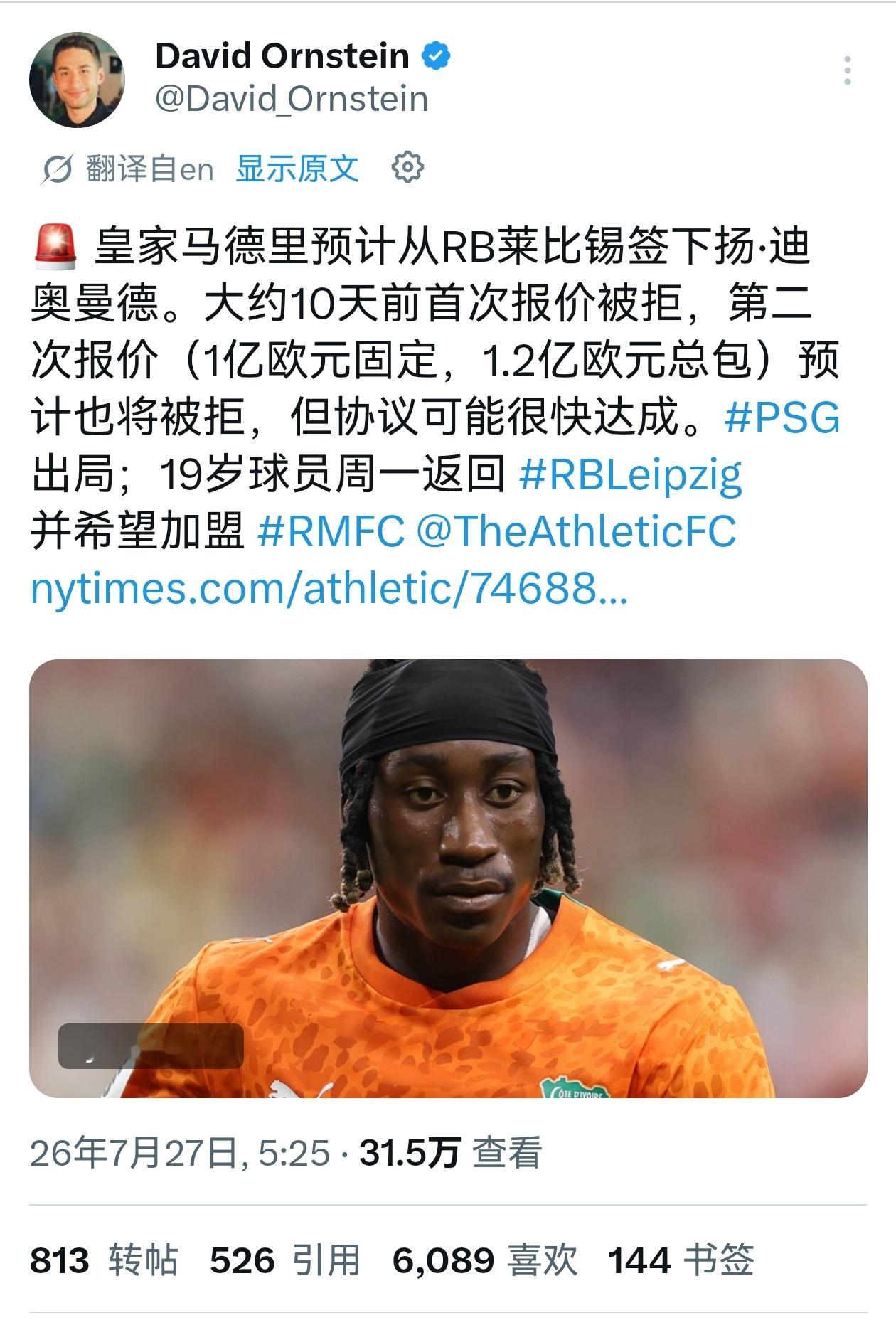 🚨DO：预计皇马将以超1.2亿欧转会费签下迪奥曼德，协议很快就可以达成，巴黎已
