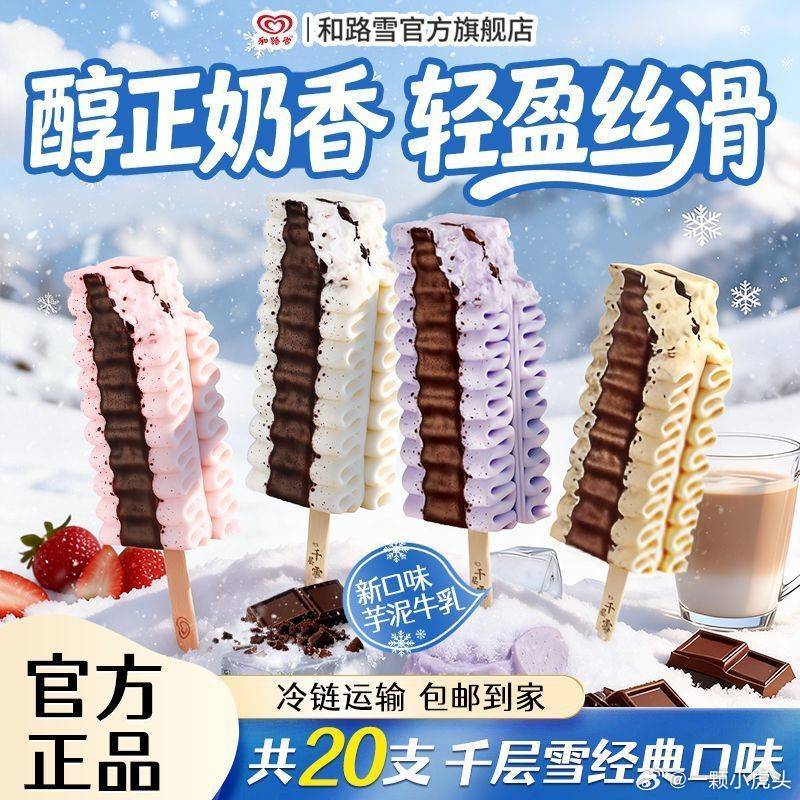 侯明昊新商务千层雪预热！这个雪糕好好吃🤤小侯内娱商务新贵，好品牌源源不断👏 