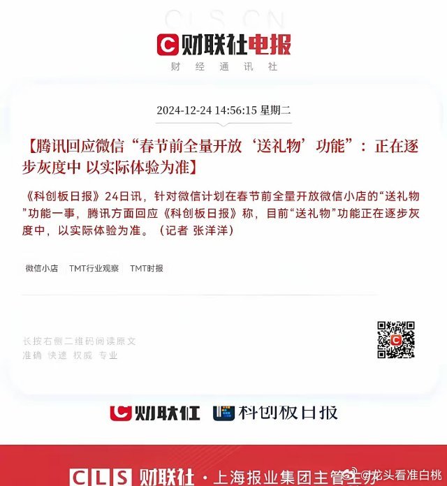 重大利好，重大利好消息来了…腾讯发布重大利好，明日微信小店概念股要起飞了…刚刚腾