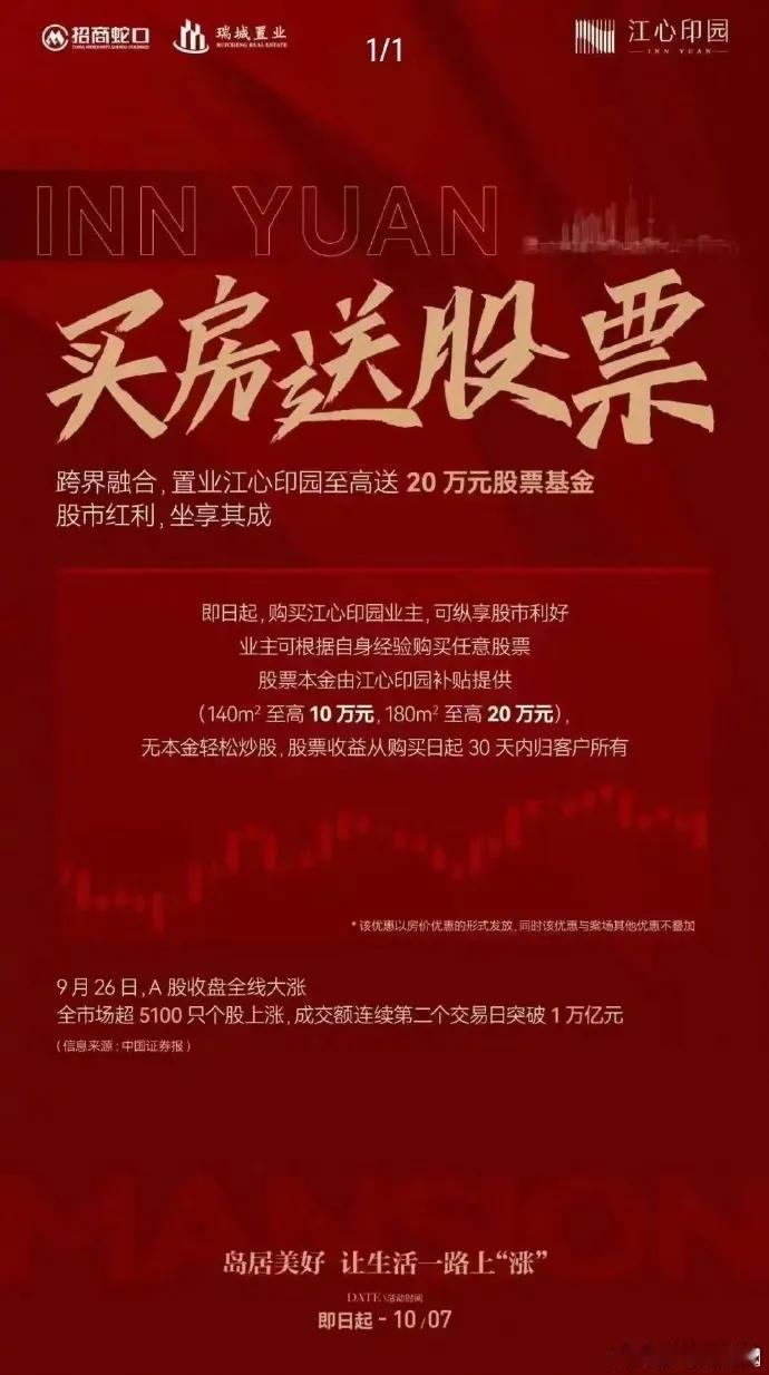 这家房地产还是挺会抓流量的！买房送20万股票！虽然最终方案未通过，改成了买房享2