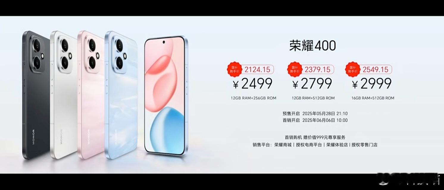 荣耀400（骁龙7 gen4）12+256GB 2499元，国补2124.15元
