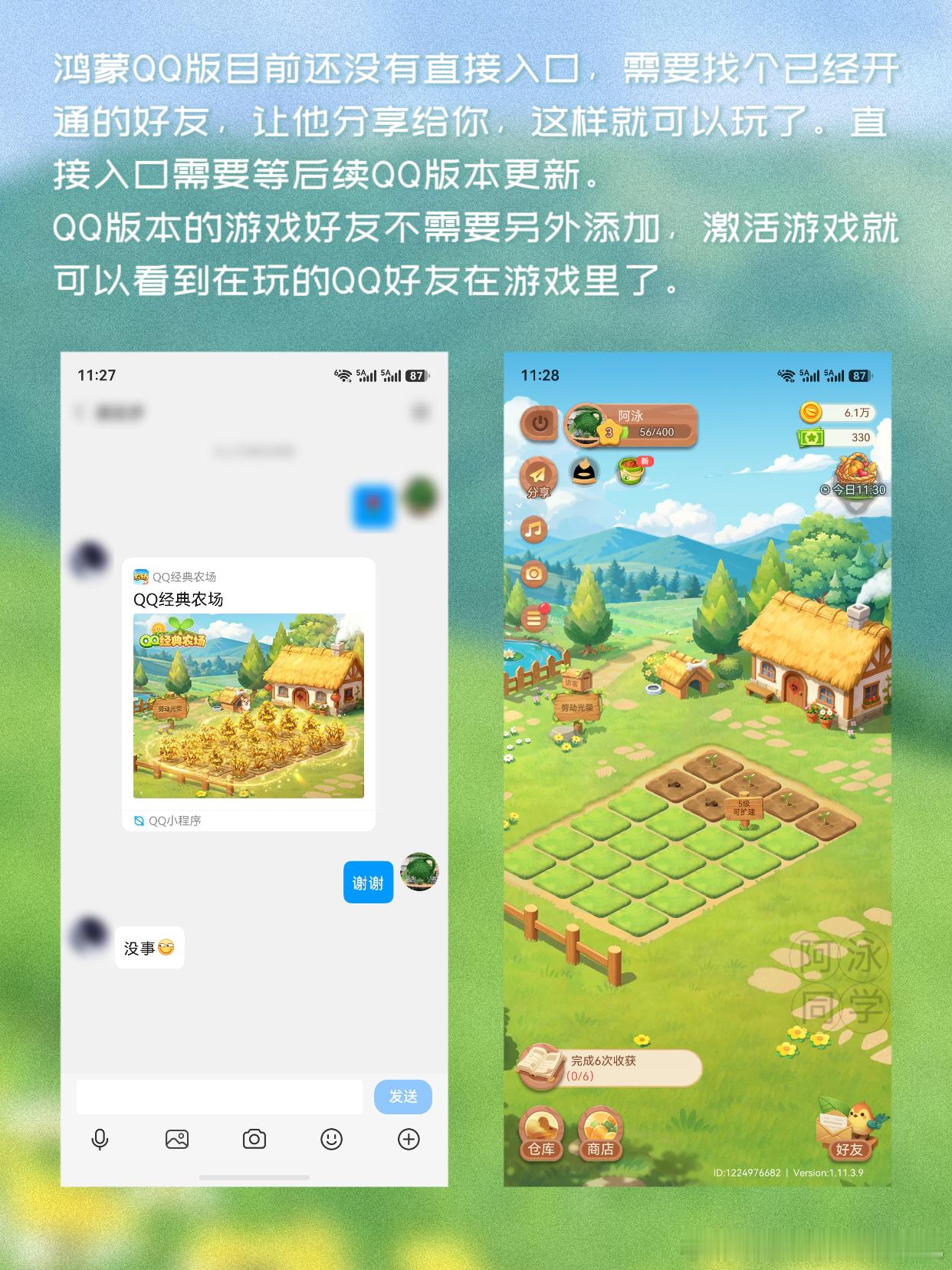 华为 QQ经典农场游戏官方今天宣布，鸿蒙版本在鸿蒙微信和鸿蒙QQ正式全员开放了。