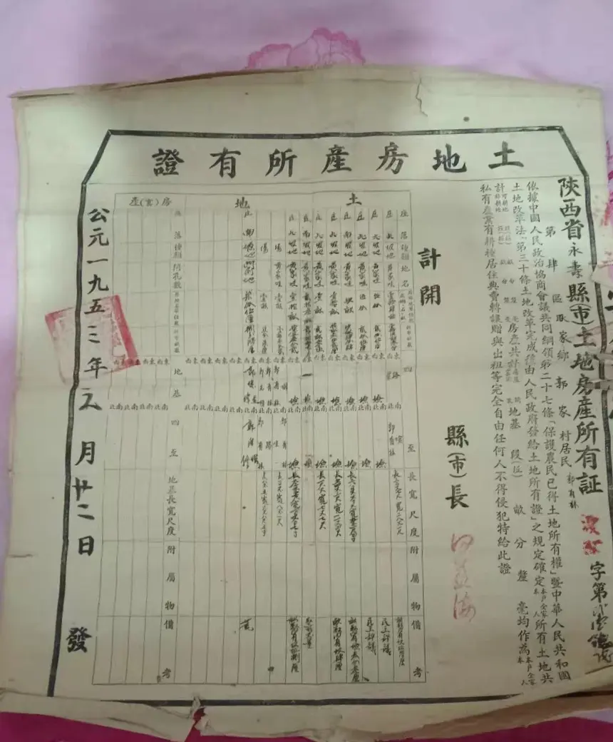1953年土地房产所有证两张。1953年陕西永寿县土地房产所有证 老地...