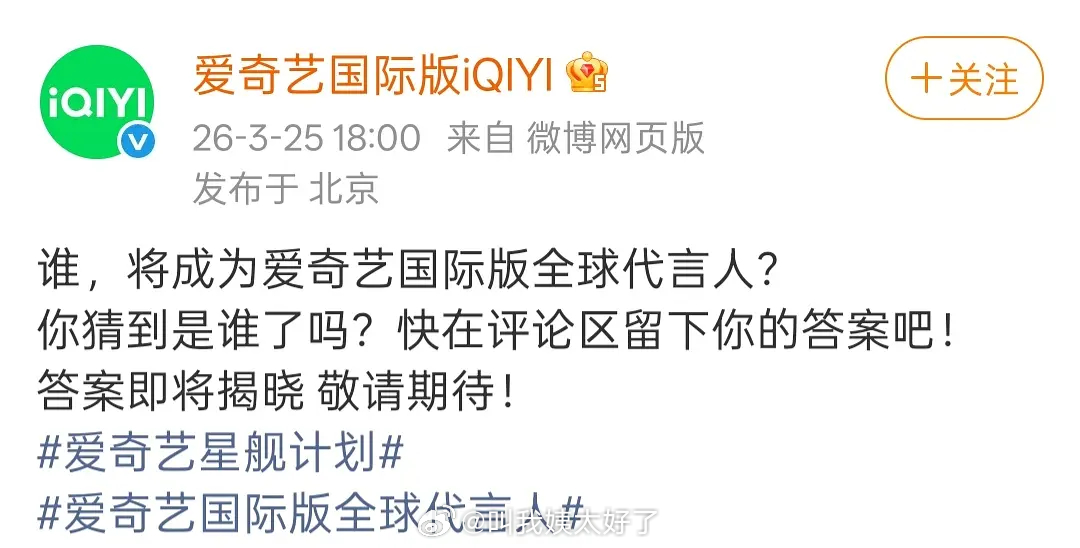 丞磊成为🥝国际版全球代言人了，成何体统这是有效播剧了？ 