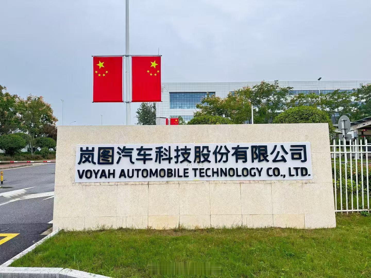 岚图泰山车主表示感谢岚图了，这效率太快了，今天香港联交所发布岚图汽车（07489