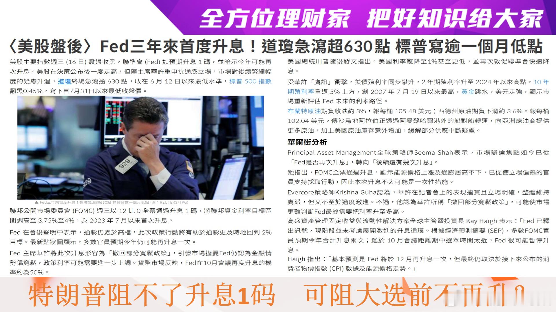 全方位理财家，把好知识给大家～〈每日一分钟，能知天下事〉（引用图文之解析度已尽量