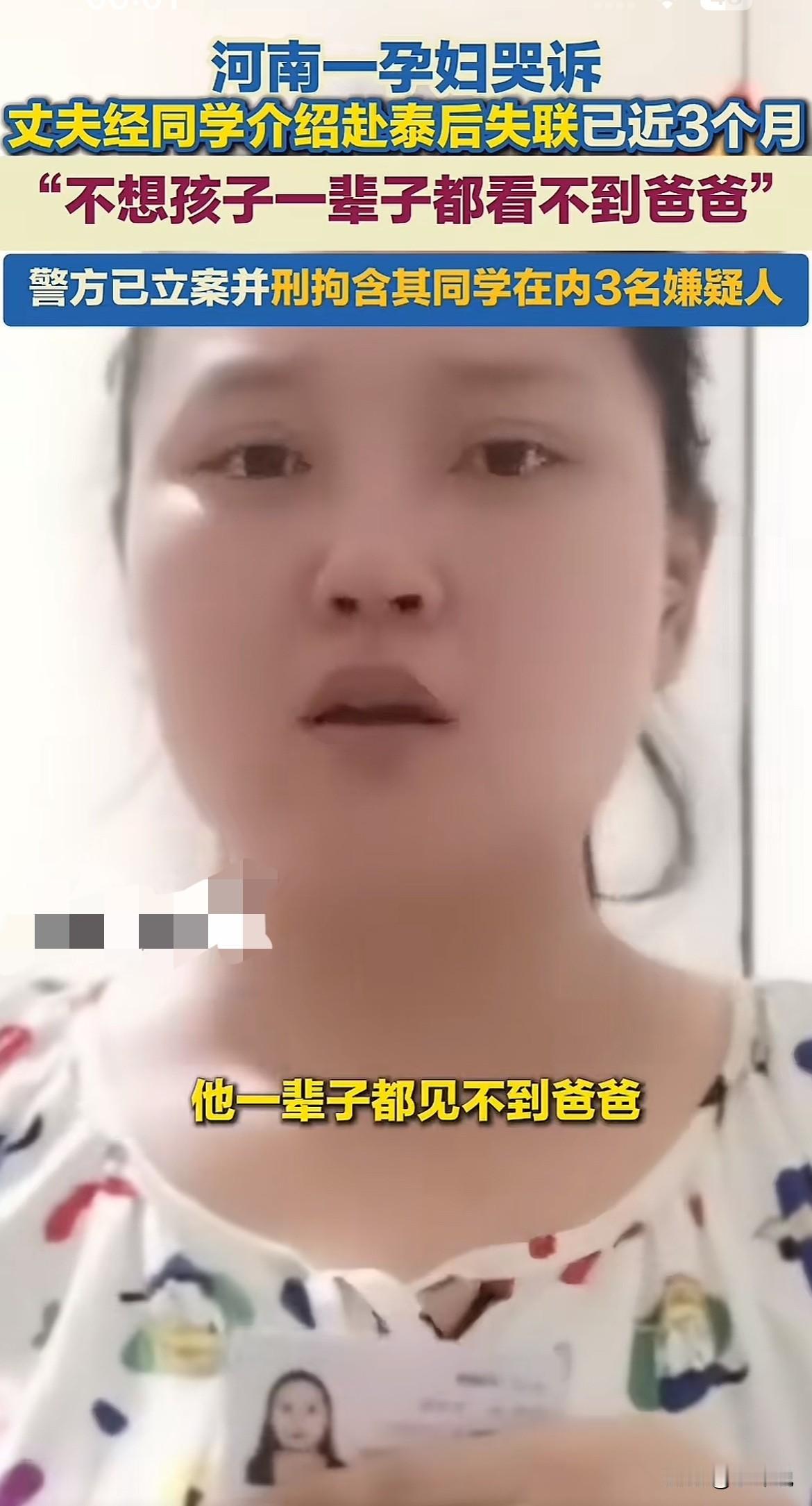 河南孕妇王女士的丈夫李林，在今年3月6号和另外3人从广州出境赴泰国出差，计划3月