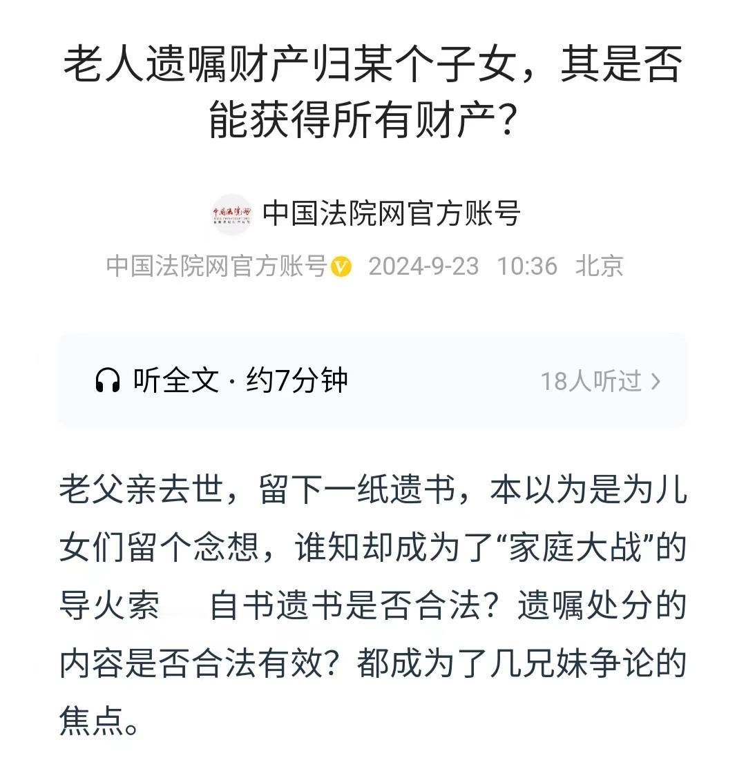 河南息县，女子悉心照顾病重的父亲终老，父亲感动，写下遗嘱将遗产全部都留给女子。没
