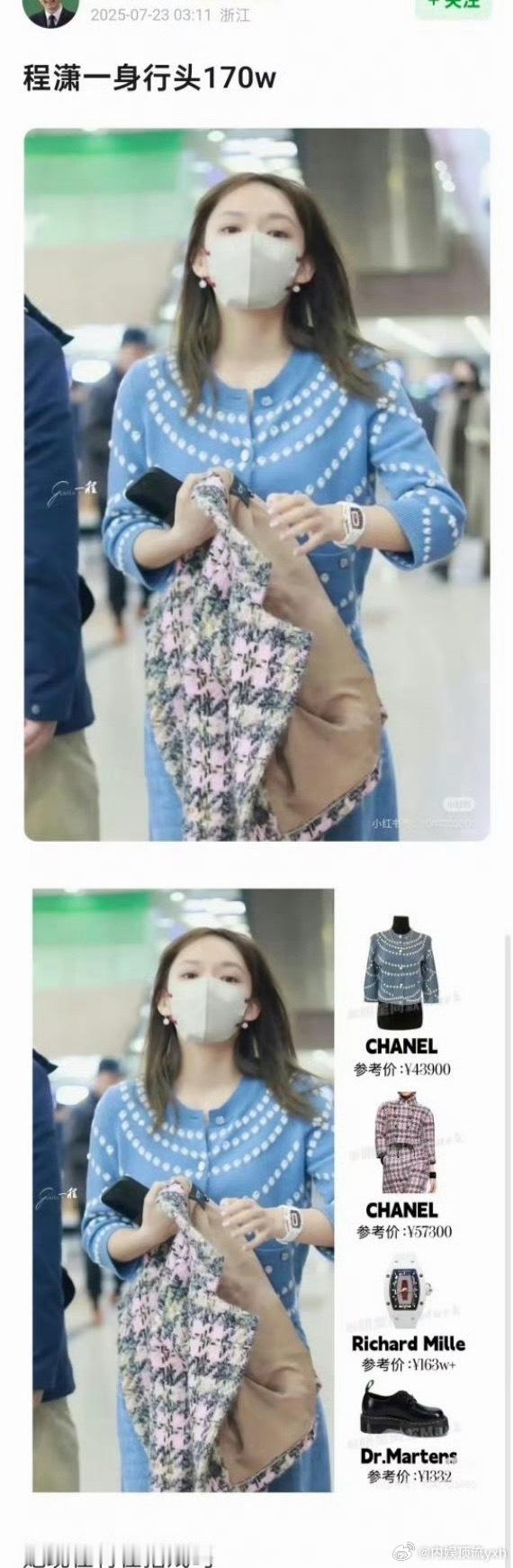 程潇昨天活动表示档期很空，网友本来有点心疼她的，结果扒出来她一套私服行头170w