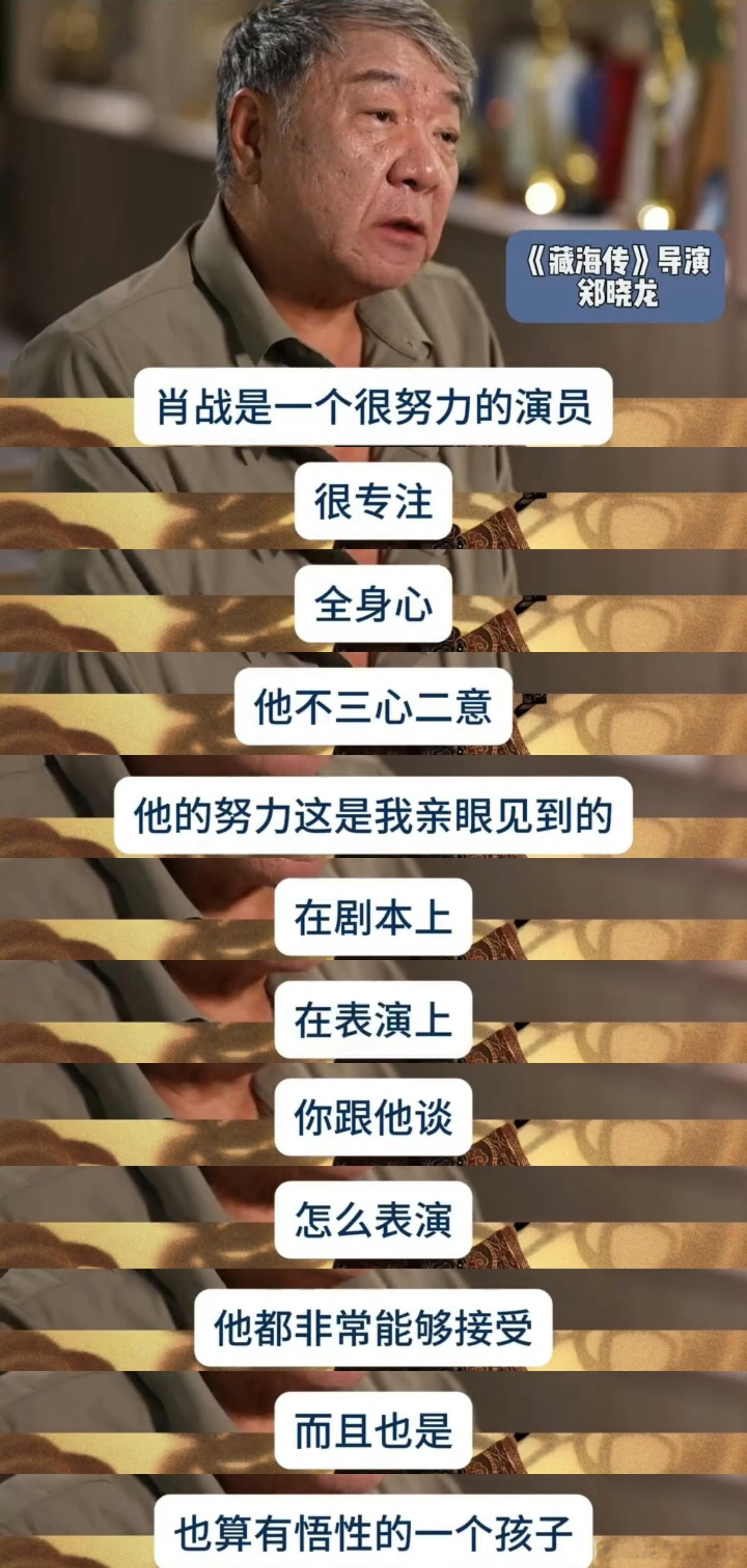 逛到导夸夸肖战  悟性啊好高的评价 