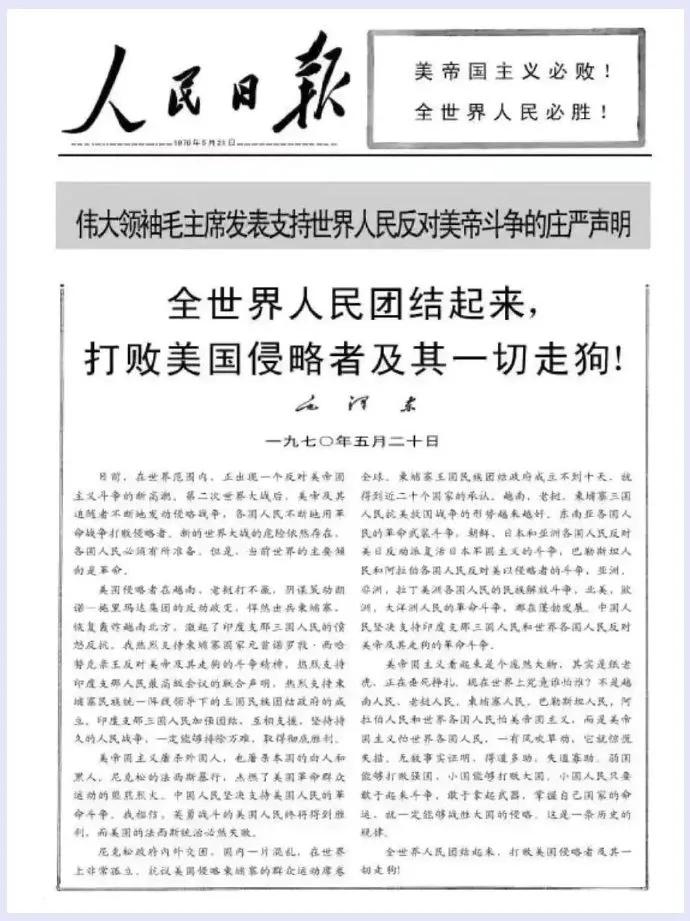 重温520，半个世纪过去，历史仿佛转了一个圈

毛主席1970年5月20日发表声