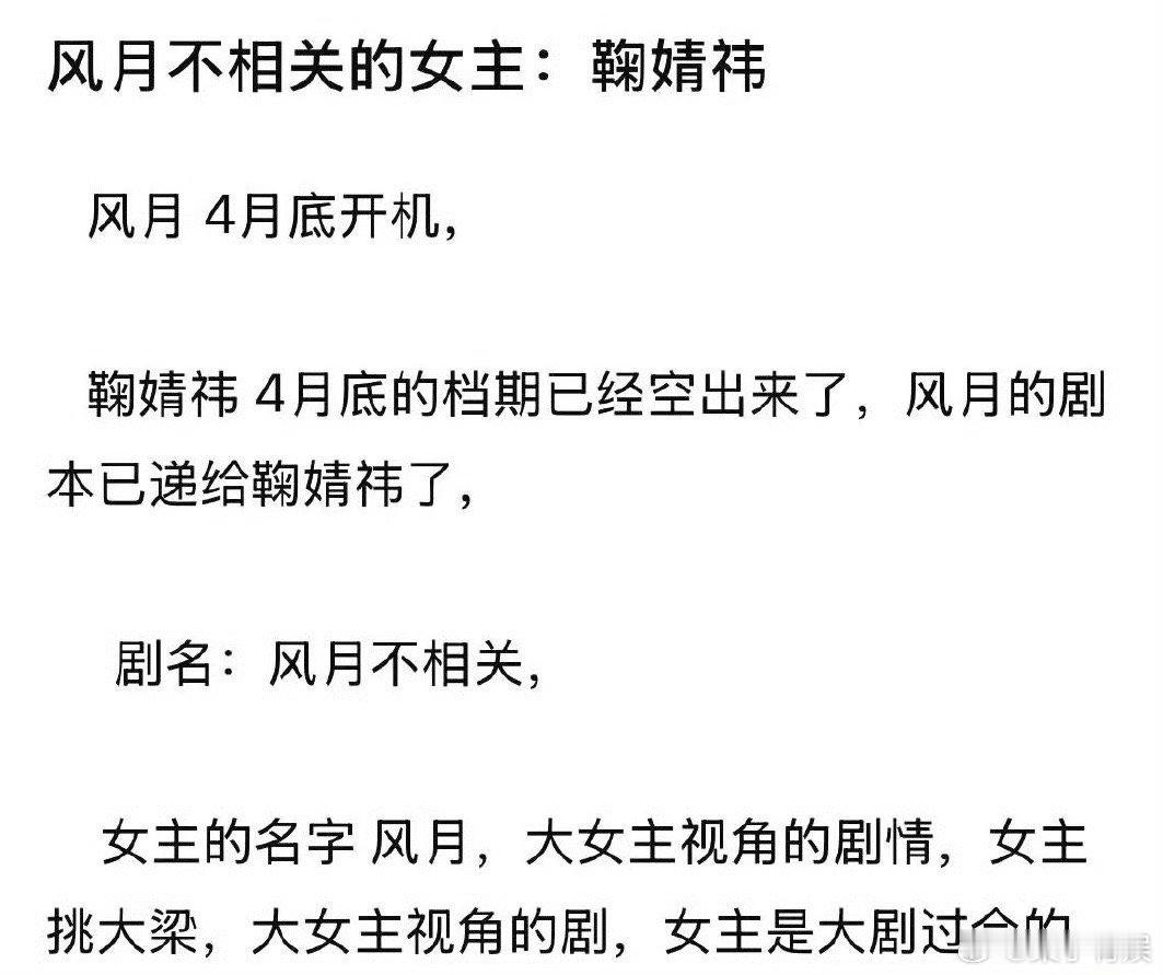 风月不相关女主或换鞠婧祎风月不相关女主鞠婧祎风月不相关女主或换鞠婧祎，蹲一波，[