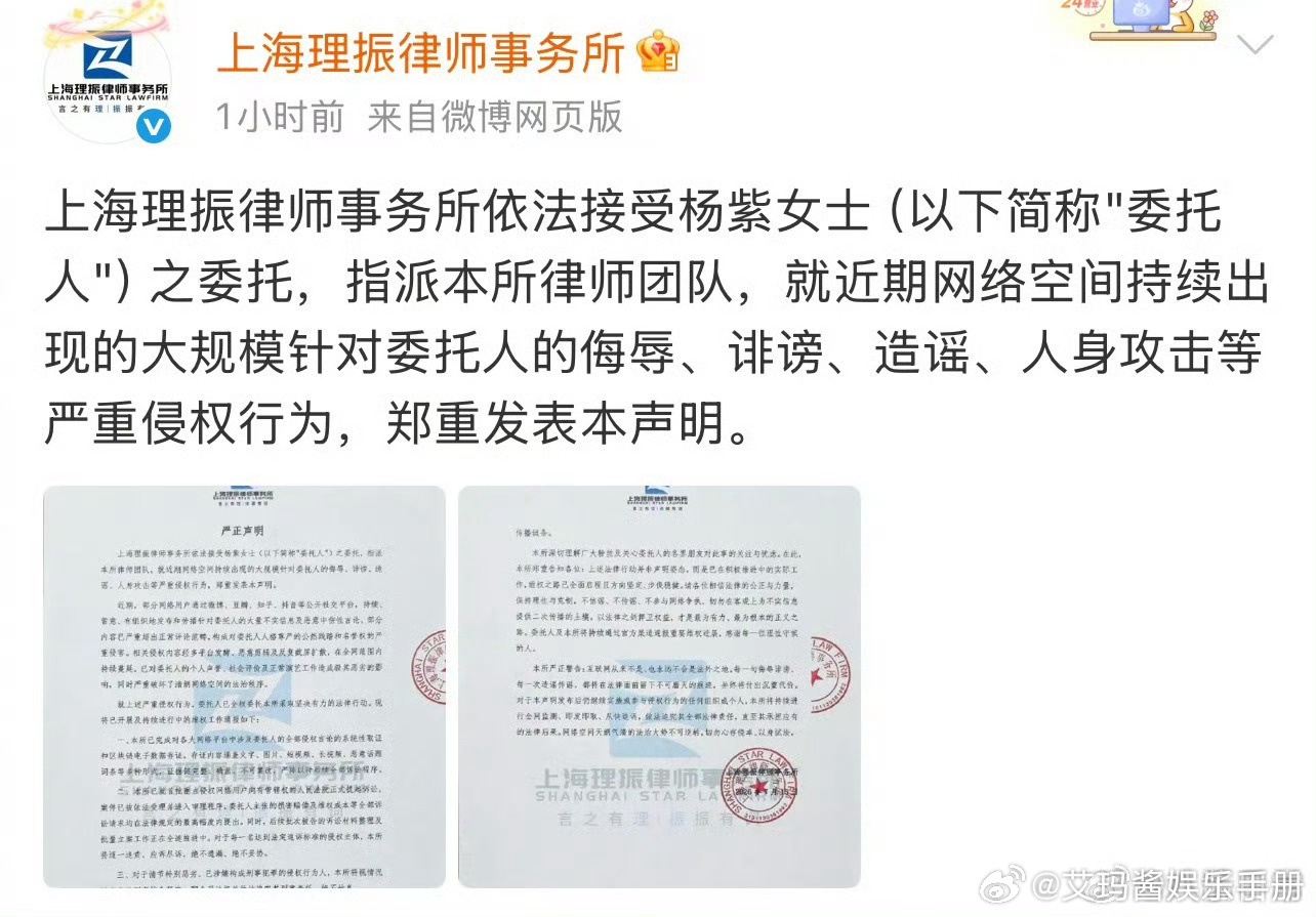 杨紫方发布严正声明 