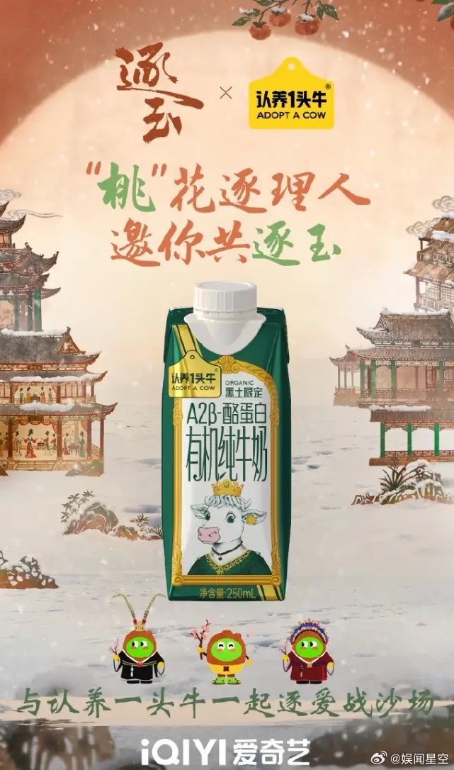 认养一头牛成最大赢家！张凌赫因为唱歌像牛叫被粉丝称为“牛牛”，《逐玉》刚开播的时