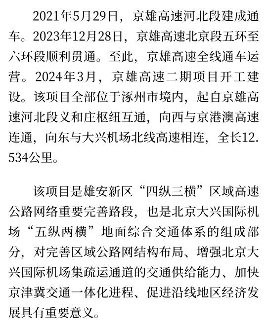 雄安新区
